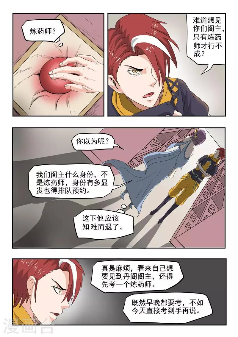 第194话 第5页
