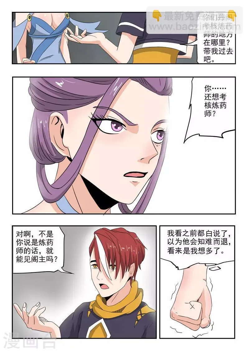 第194话 第6页