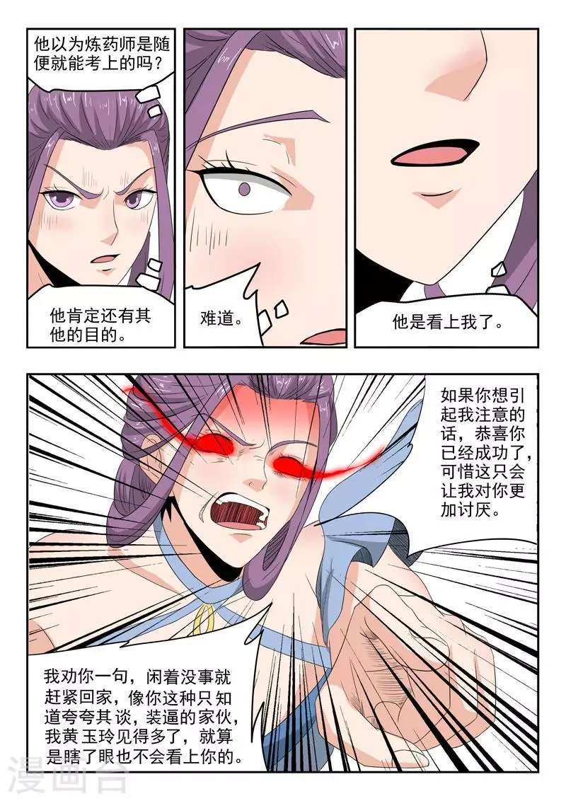 第194话 第7页