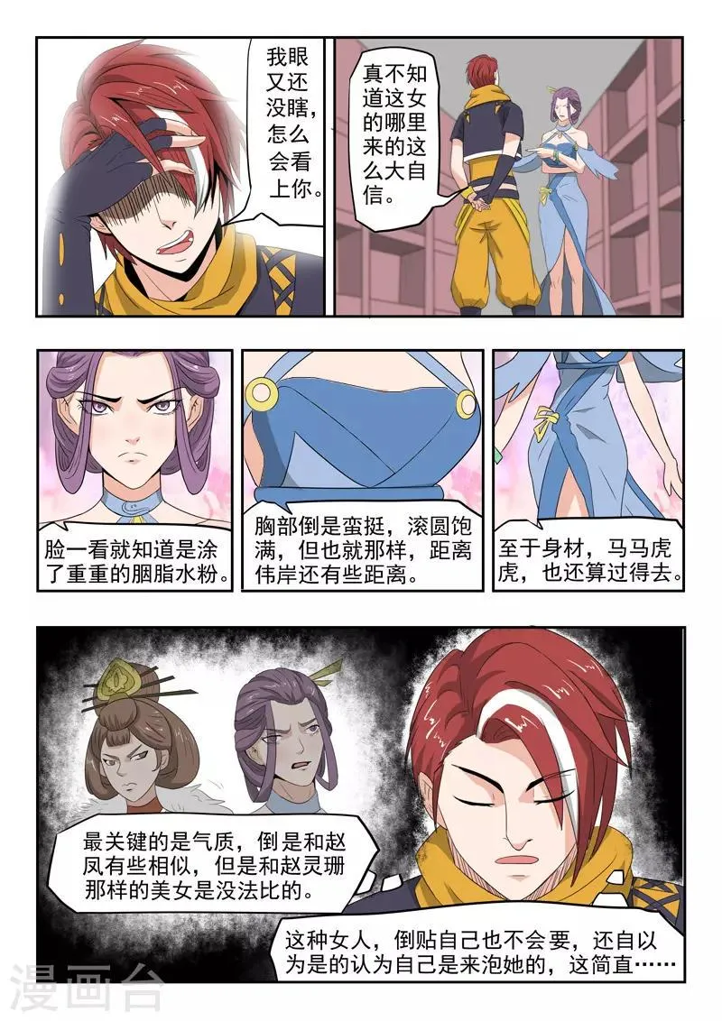 第194话 第9页
