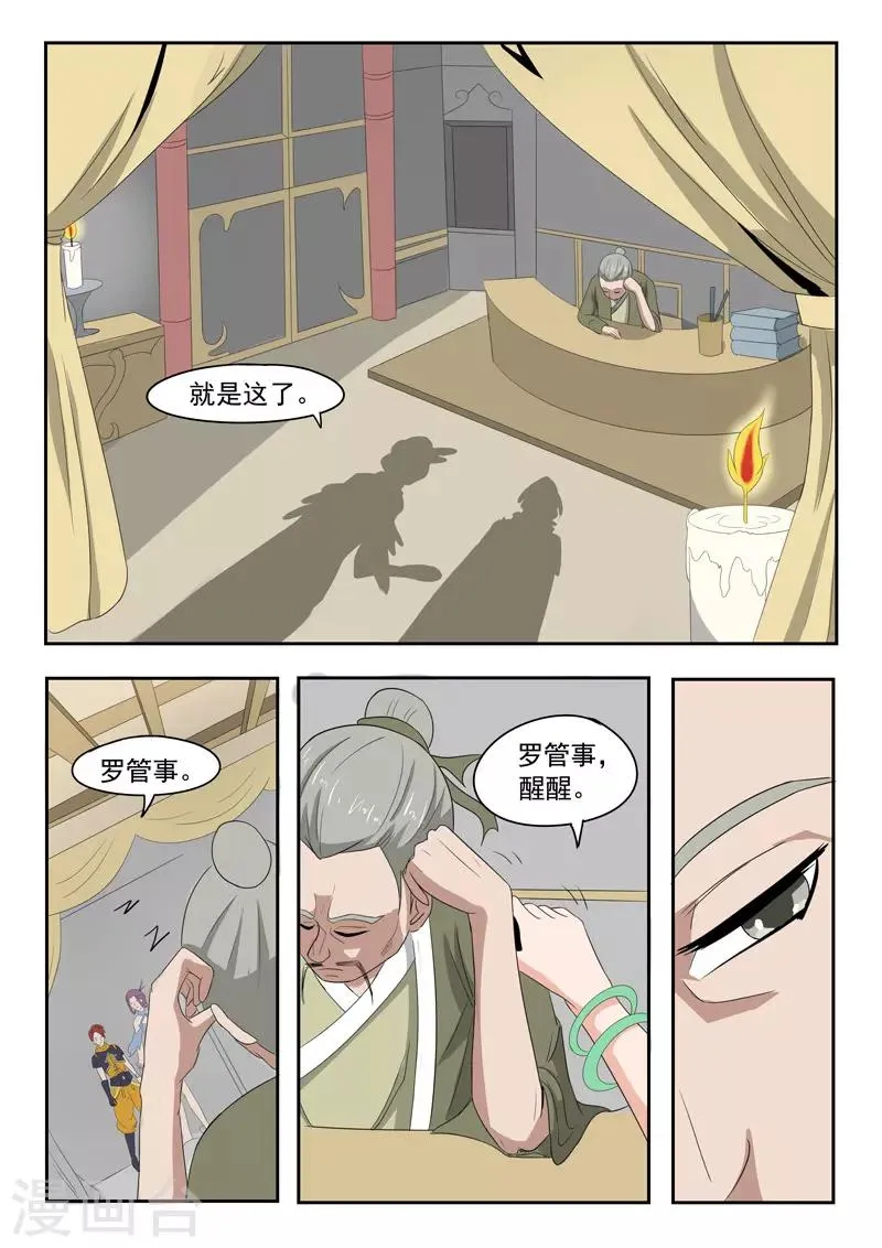 第195话 第3页