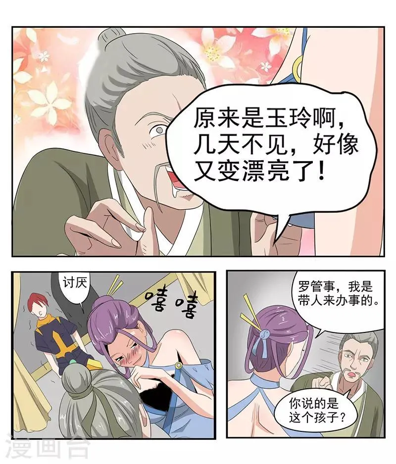 第195话 第4页