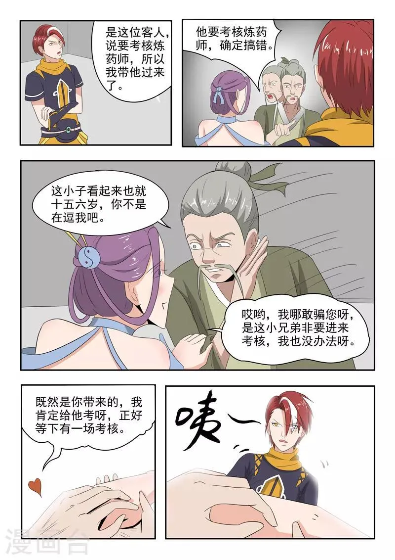 第195话 第5页