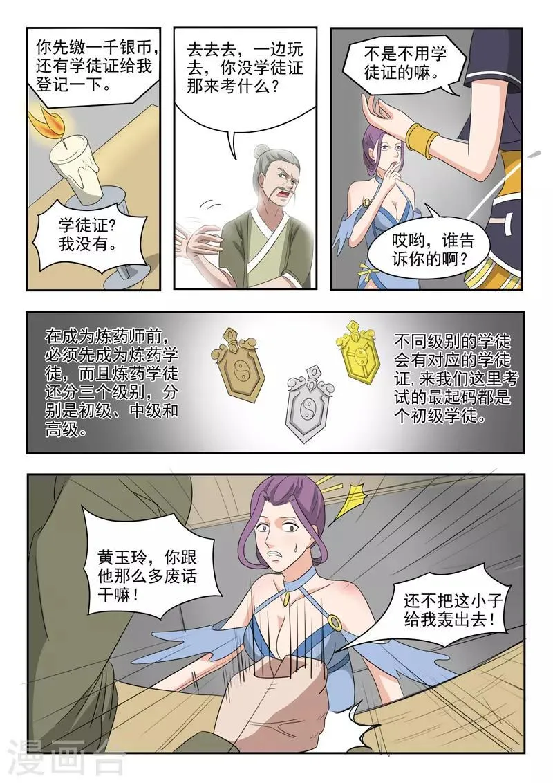 第195话 第6页