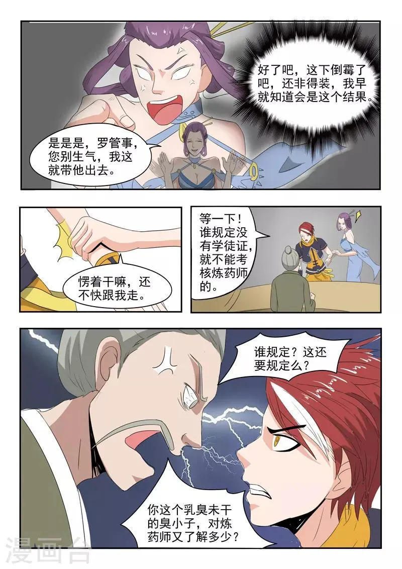 第195话 第7页