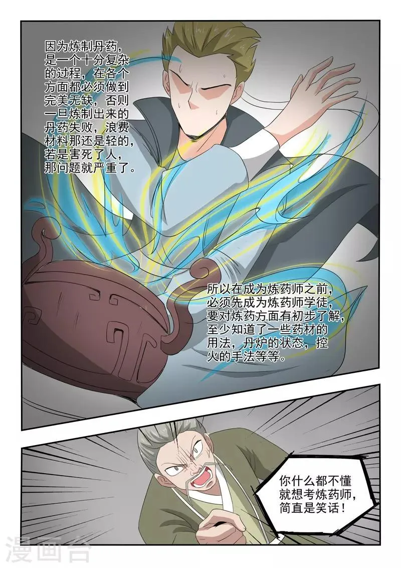 第195话 第8页