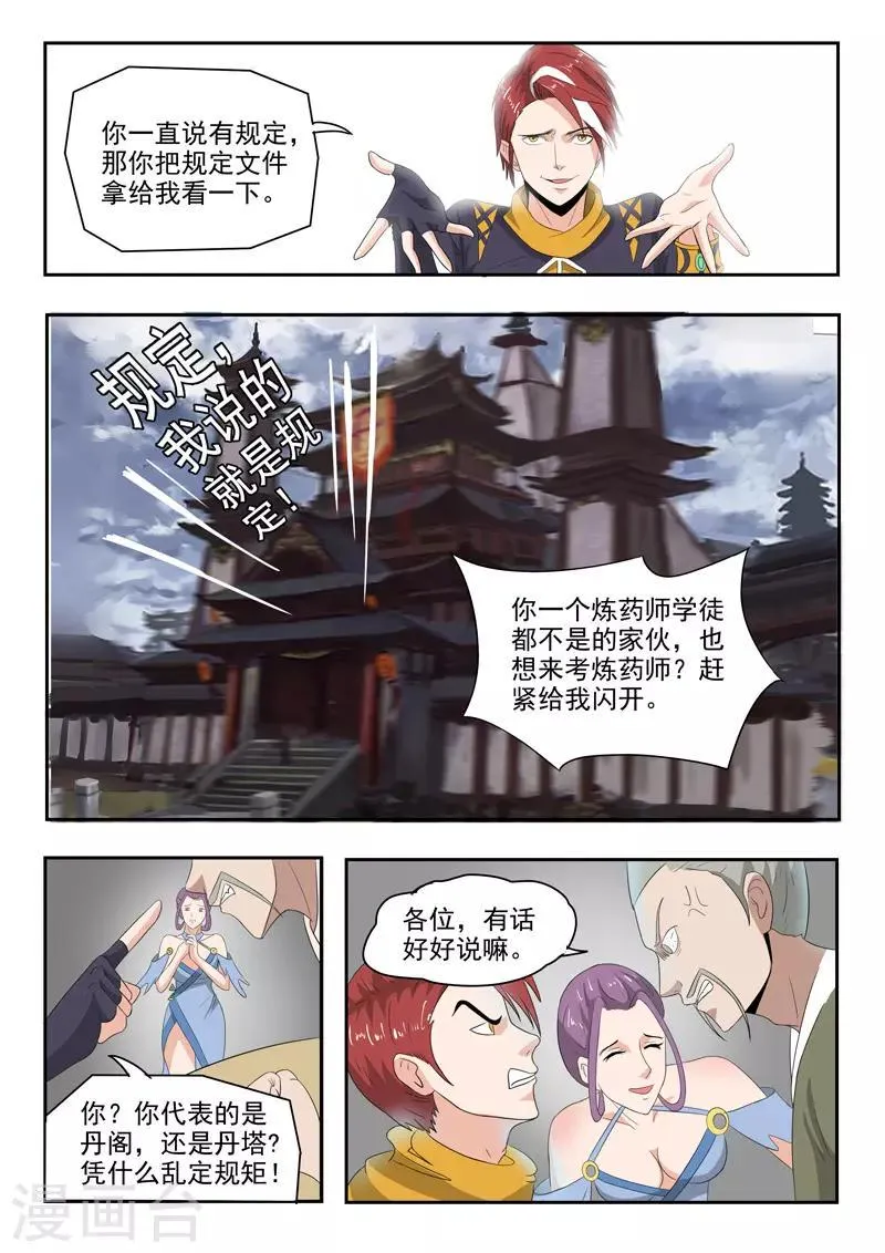 第195话 第9页