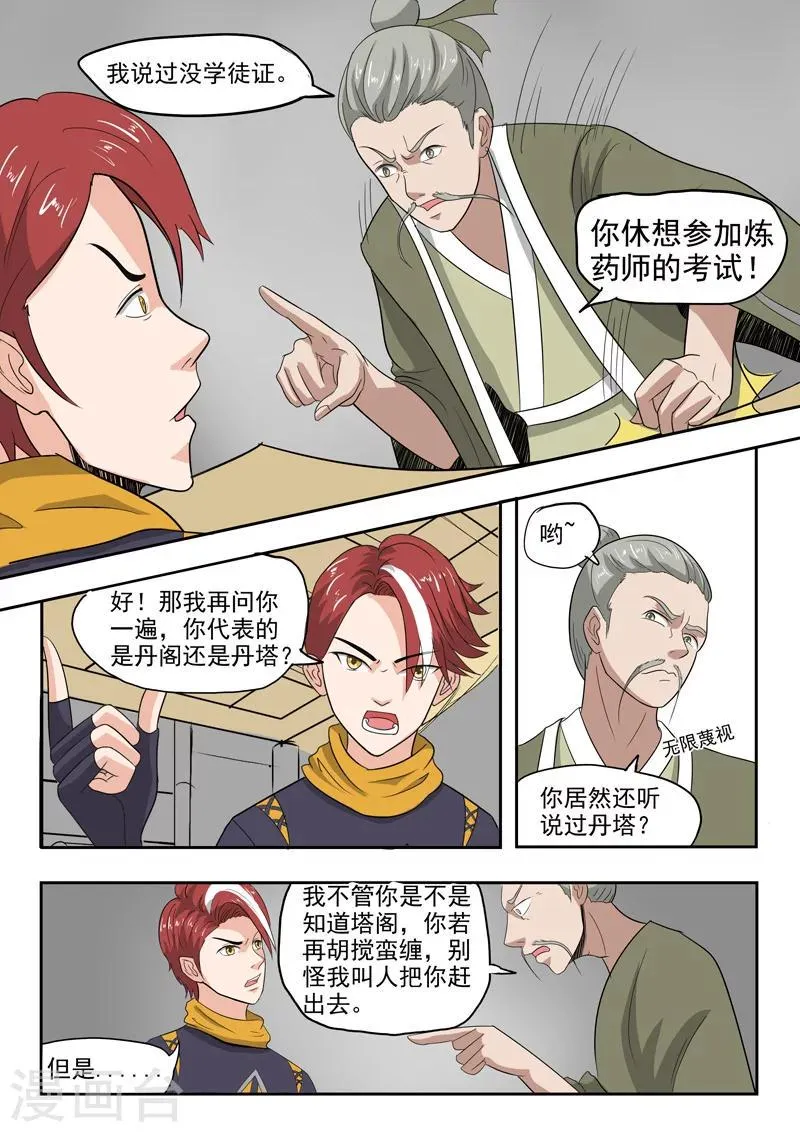 第196话 第1页