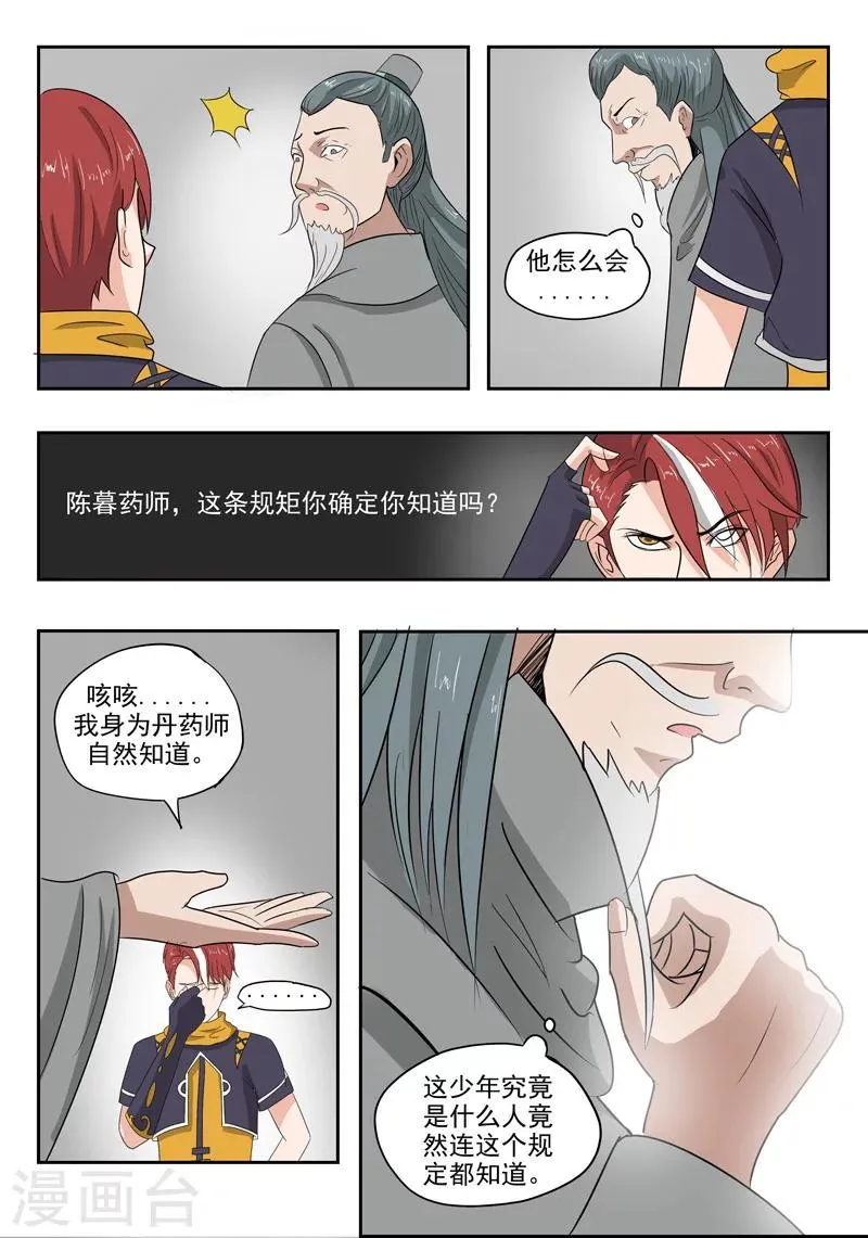 第196话 第4页