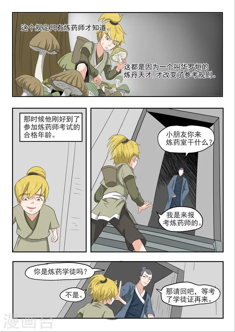 第196话 第5页