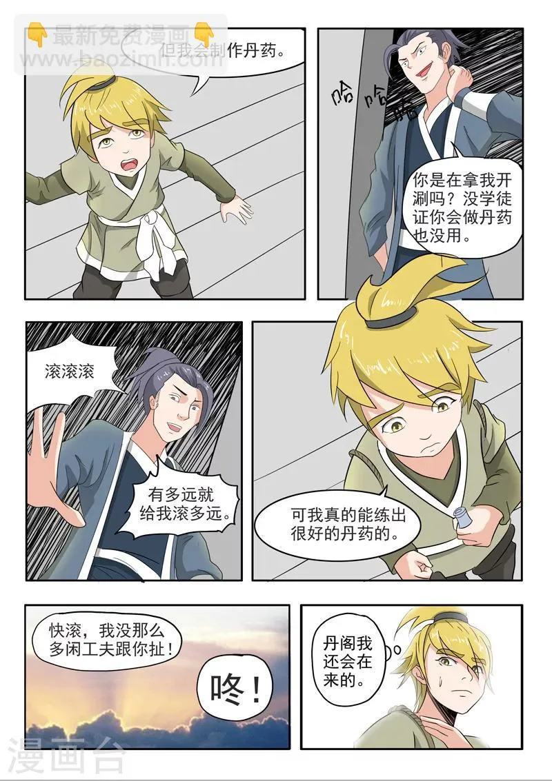 第196话 第6页