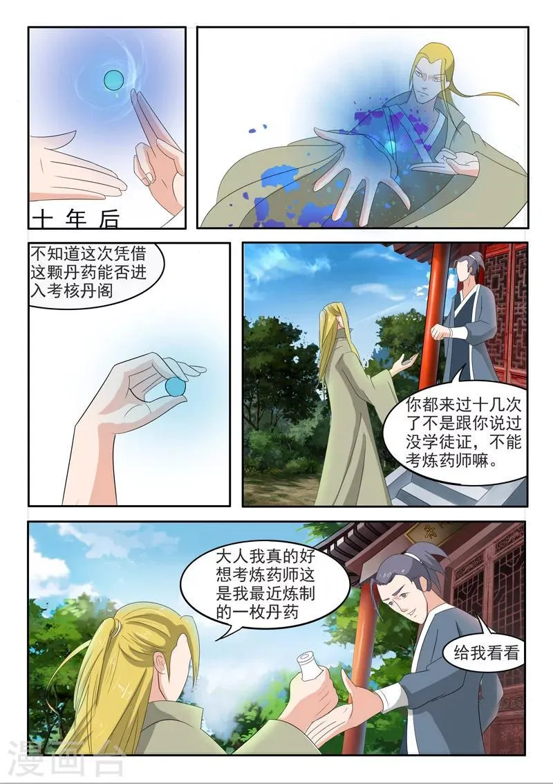 第196话 第7页