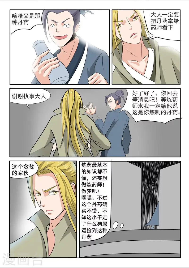 第196话 第8页