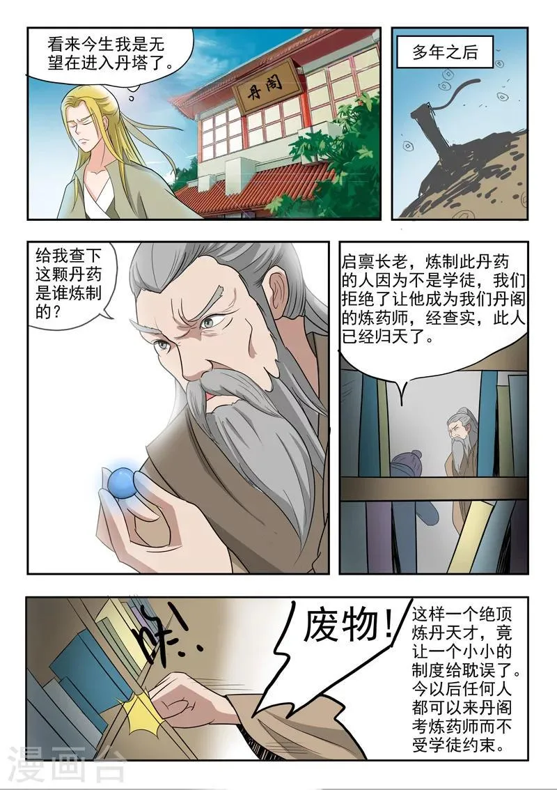 第196话 第9页