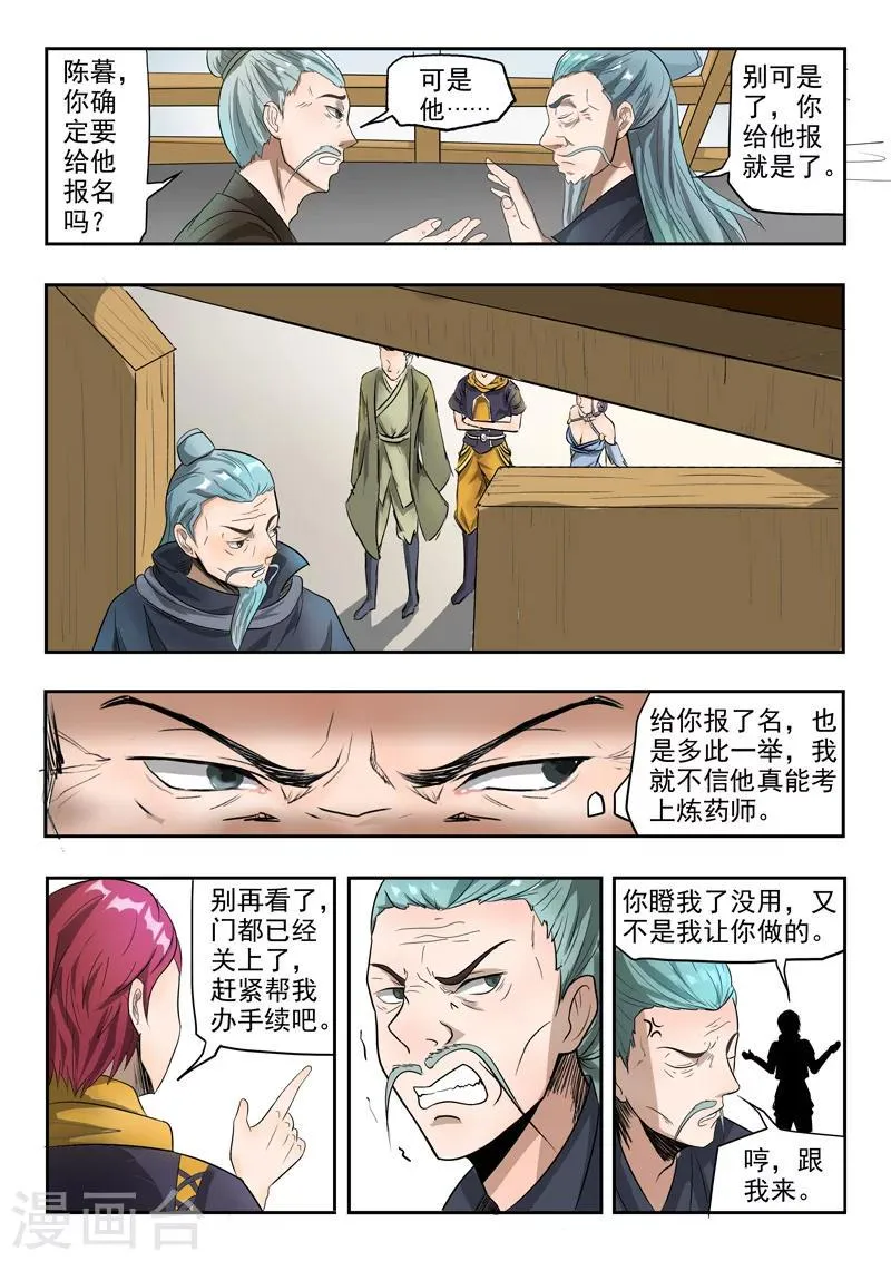 第197话 第1页