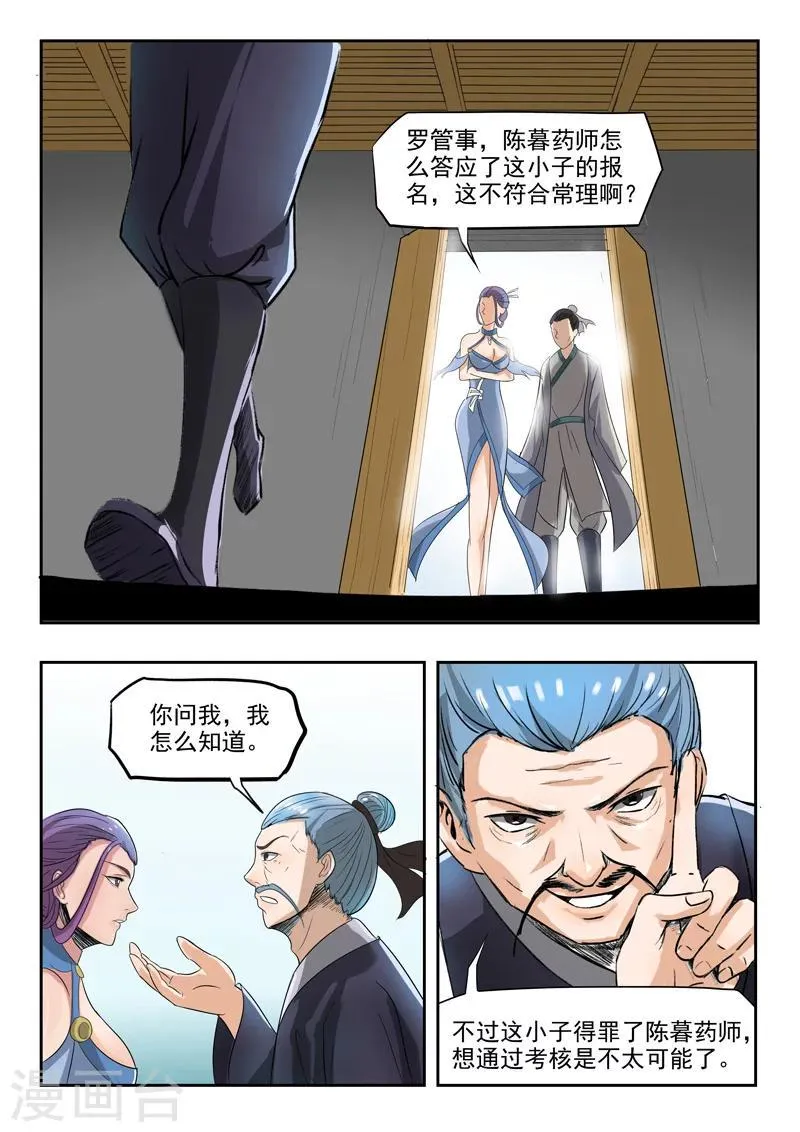 第197话 第3页