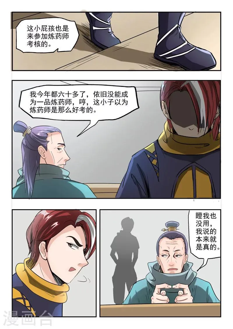 第197话 第5页