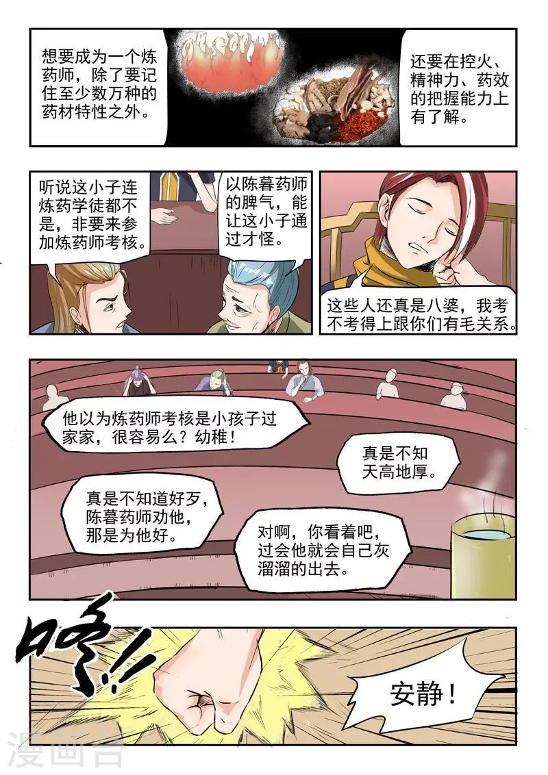 第197话 第6页