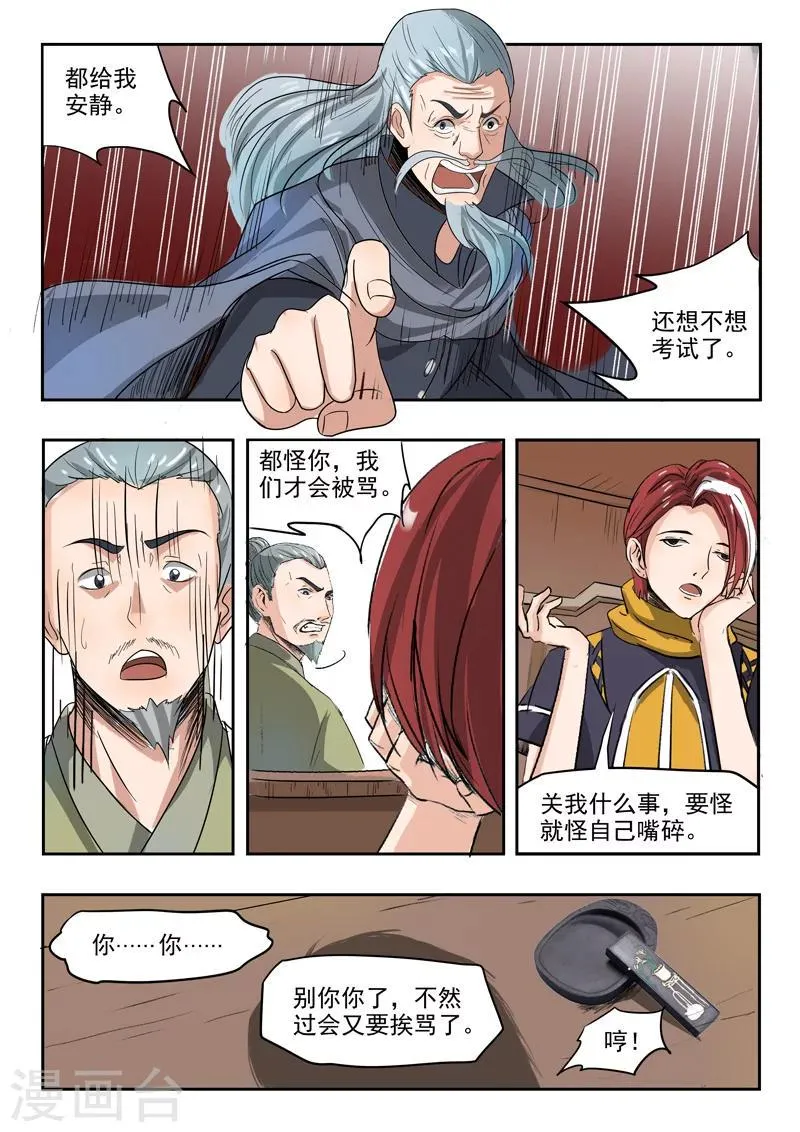 第197话 第7页