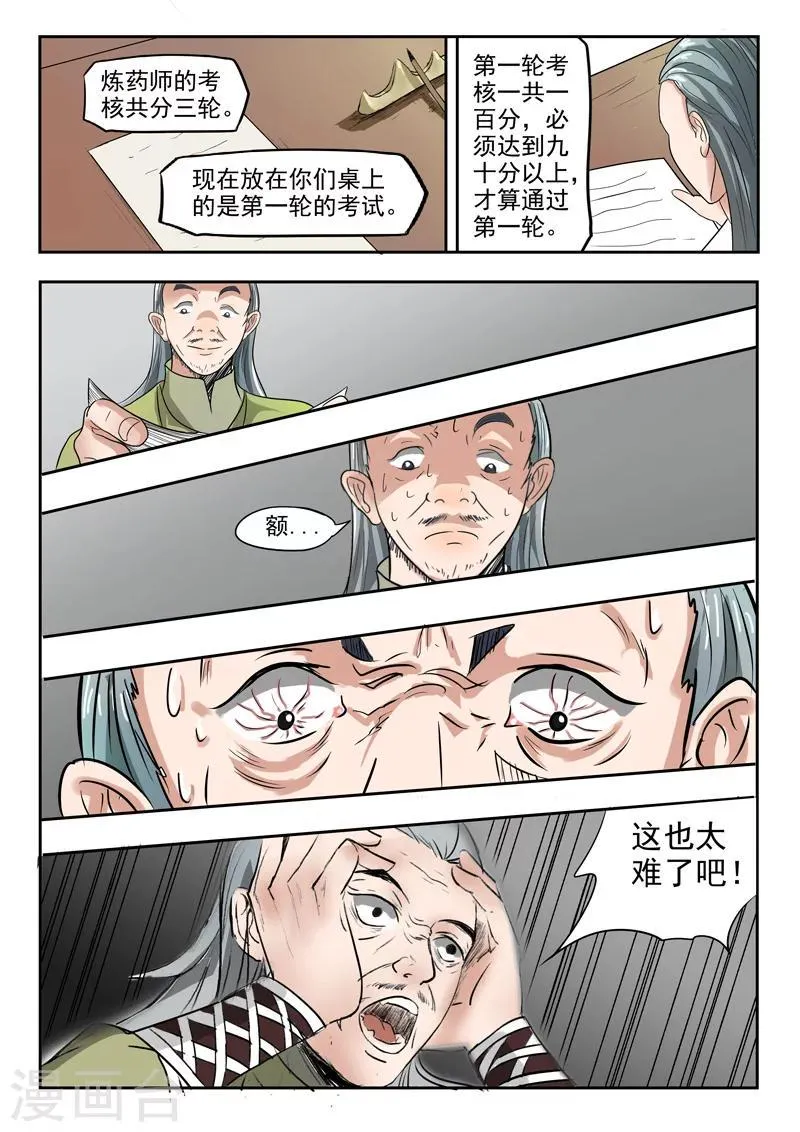 第197话 第8页