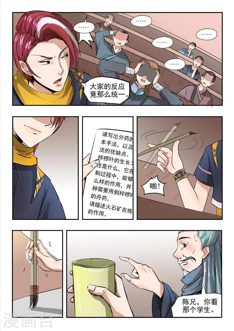 第197话 第9页