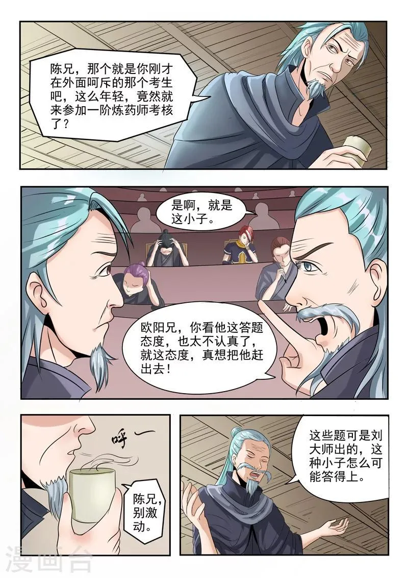 第198话 第1页