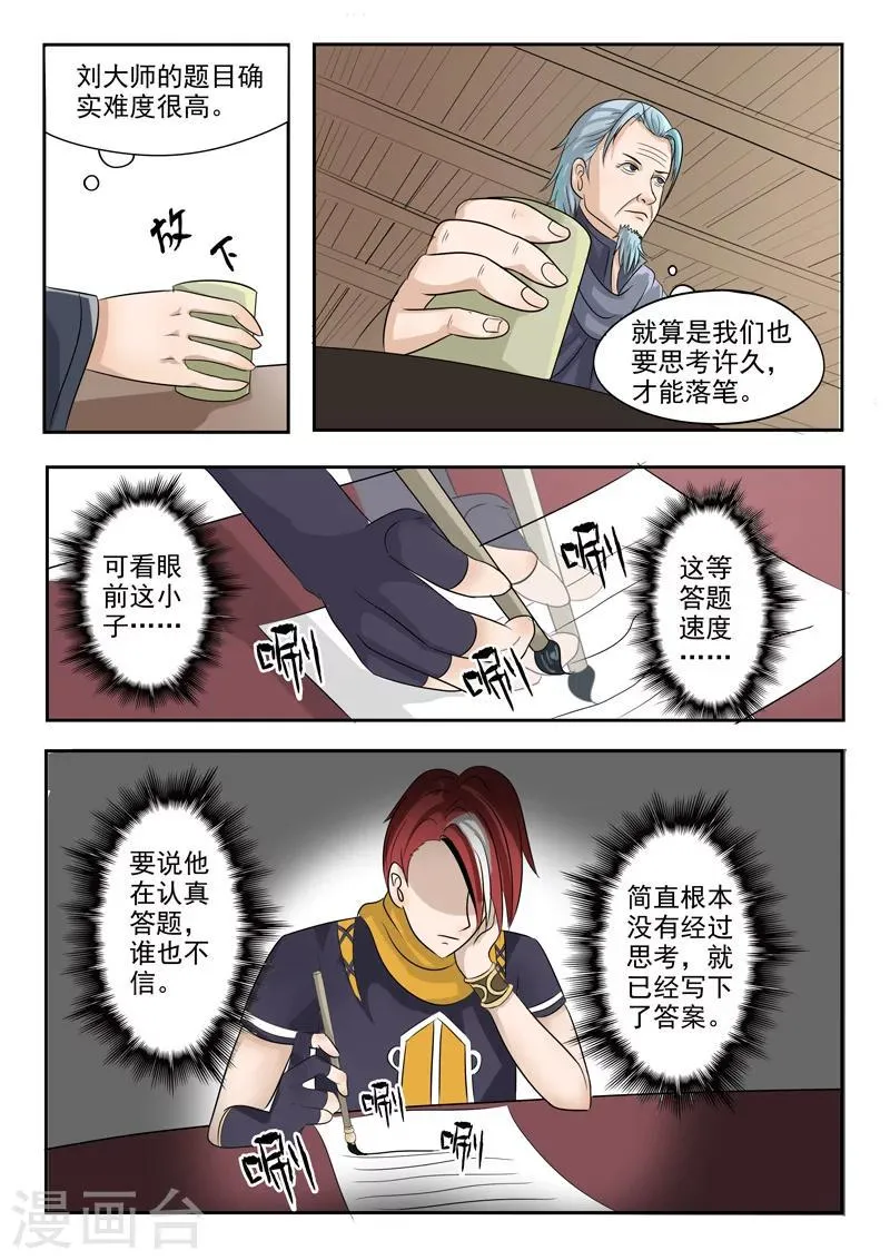 第198话 第2页