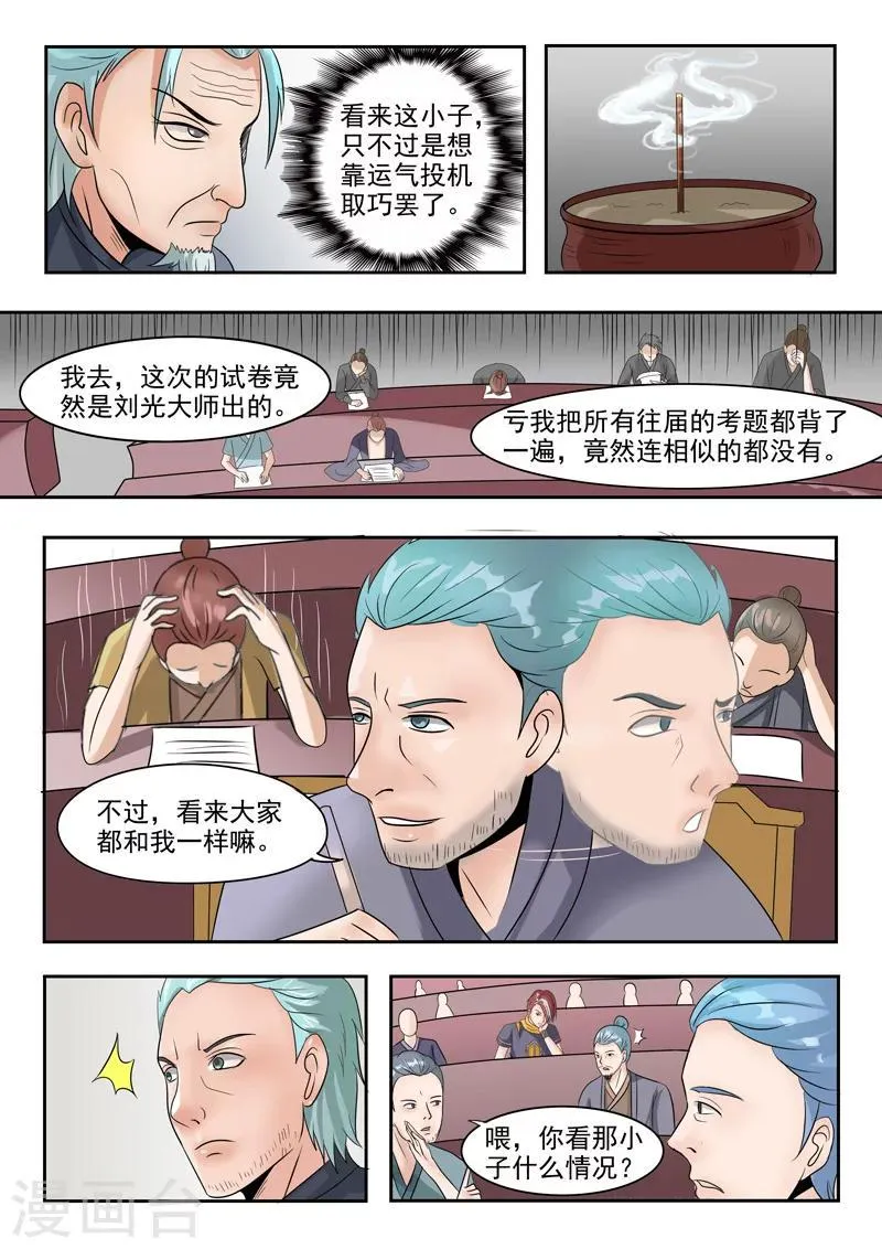 第198话 第3页