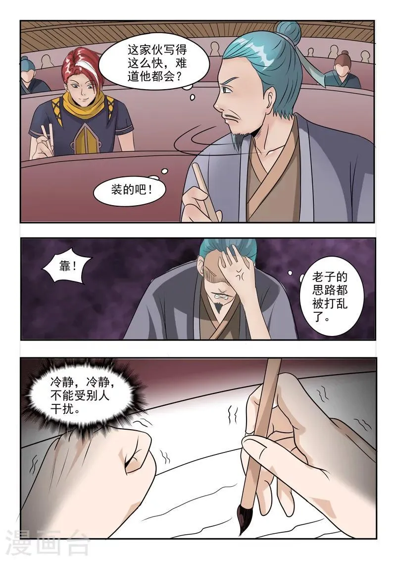 第198话 第4页