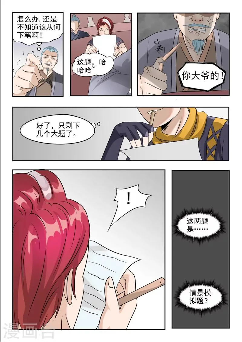 第198话 第5页