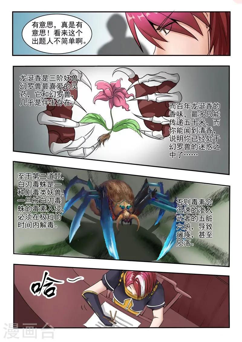 第198话 第7页