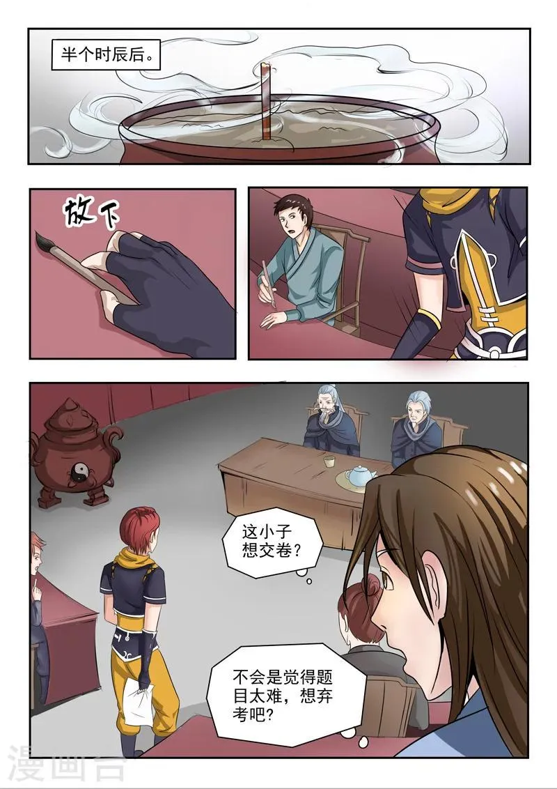 第198话 第8页