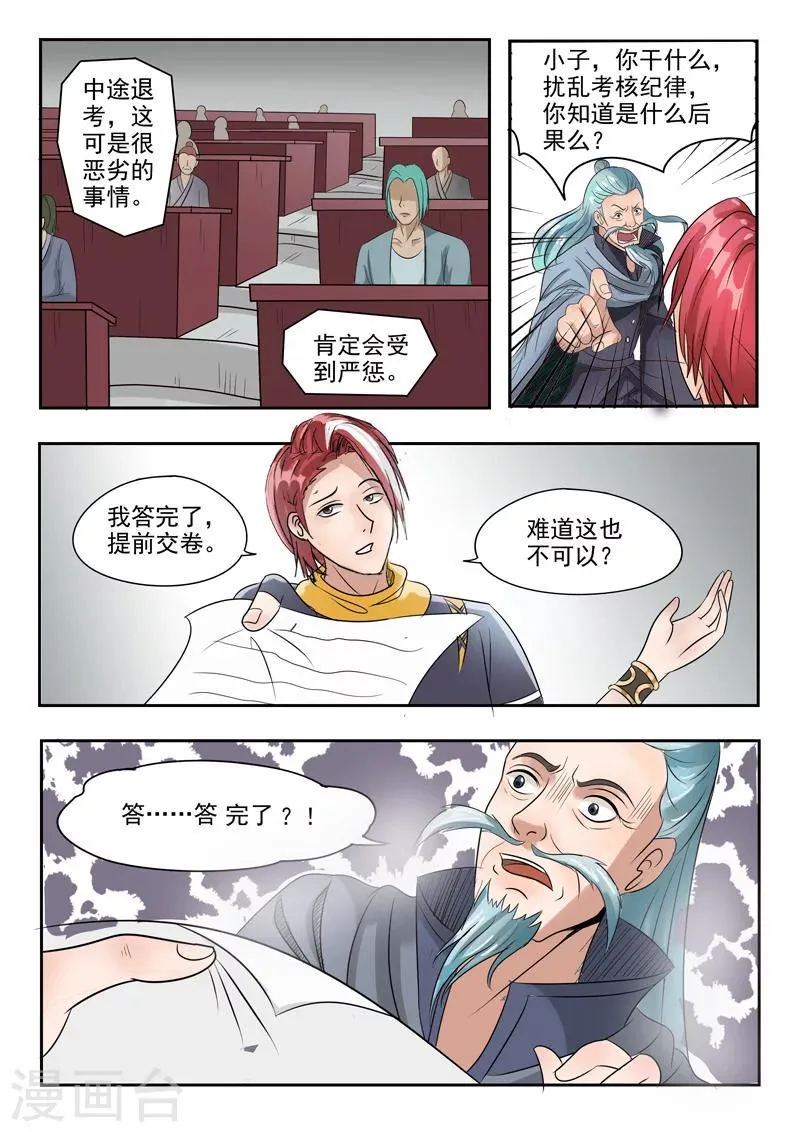 第198话 第9页