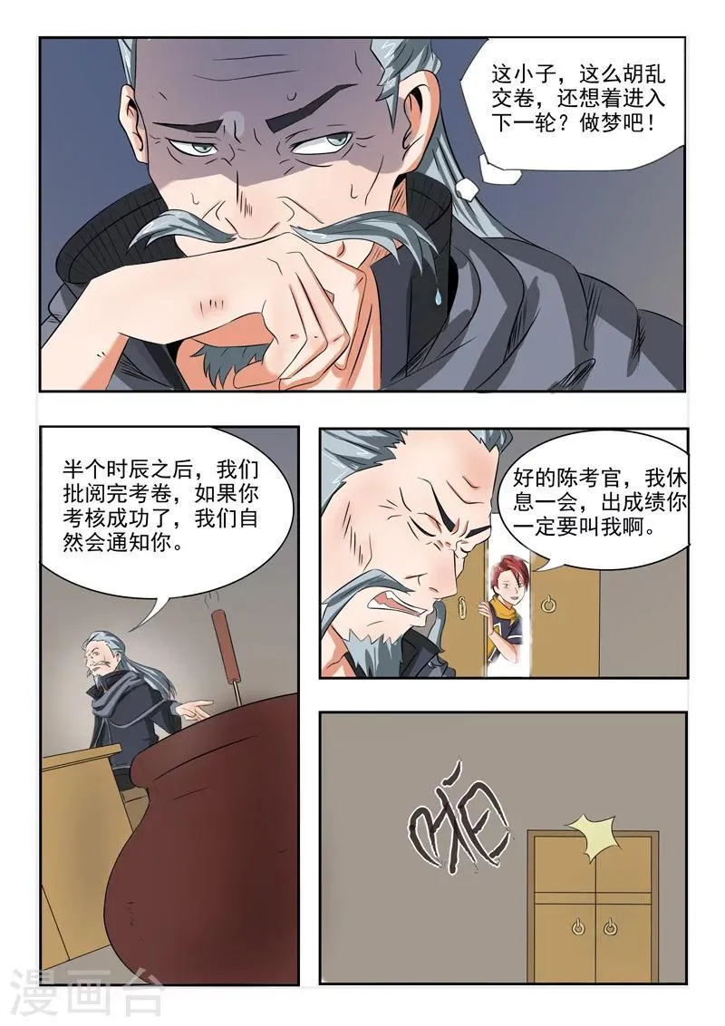 第199话 第3页