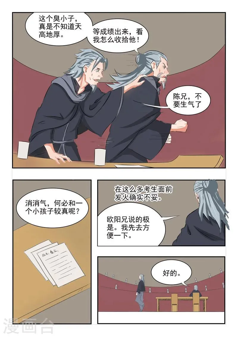 第199话 第4页
