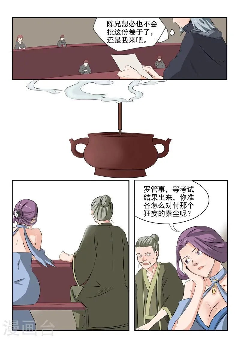第199话 第5页