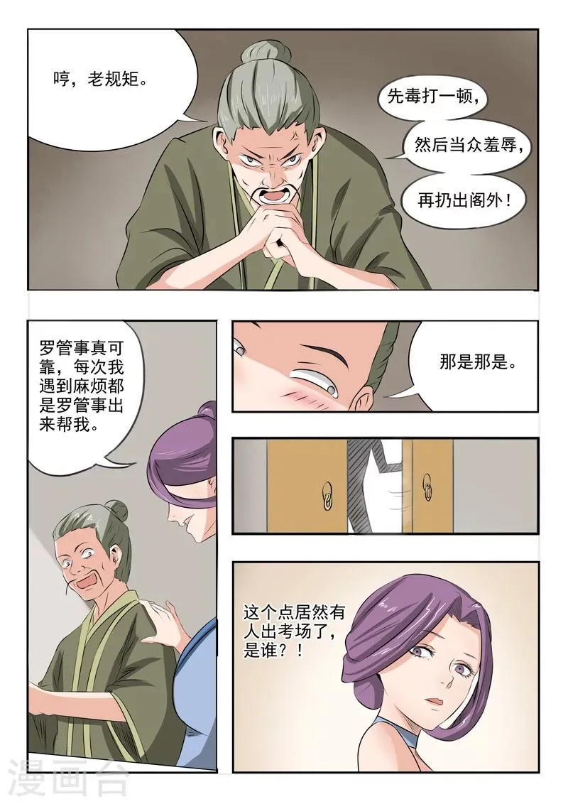 第199话 第6页