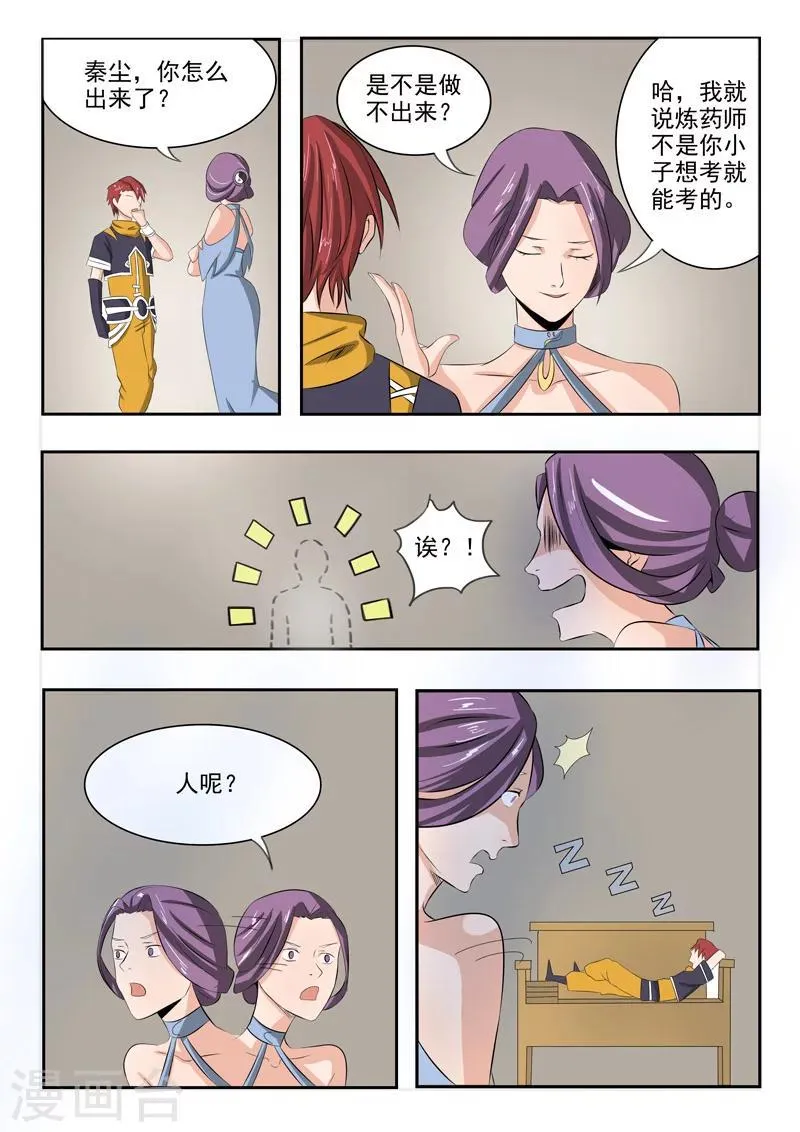 第199话 第8页