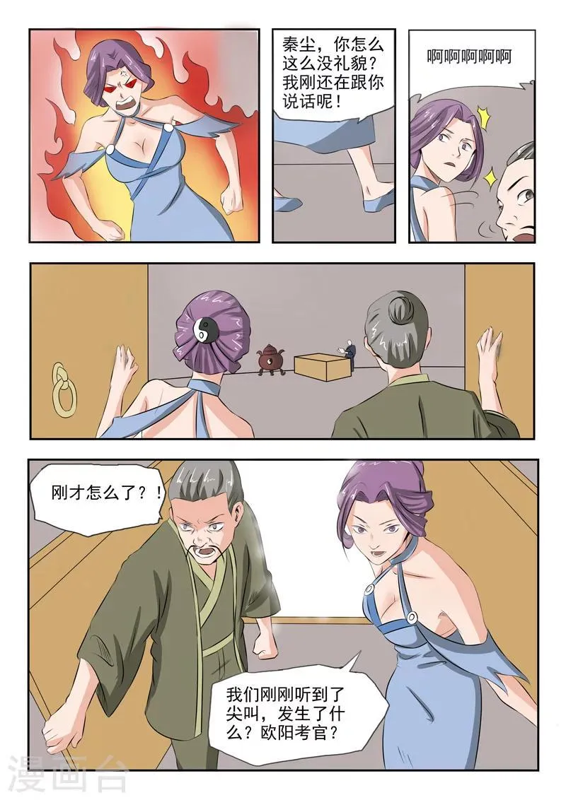 第199话 第9页