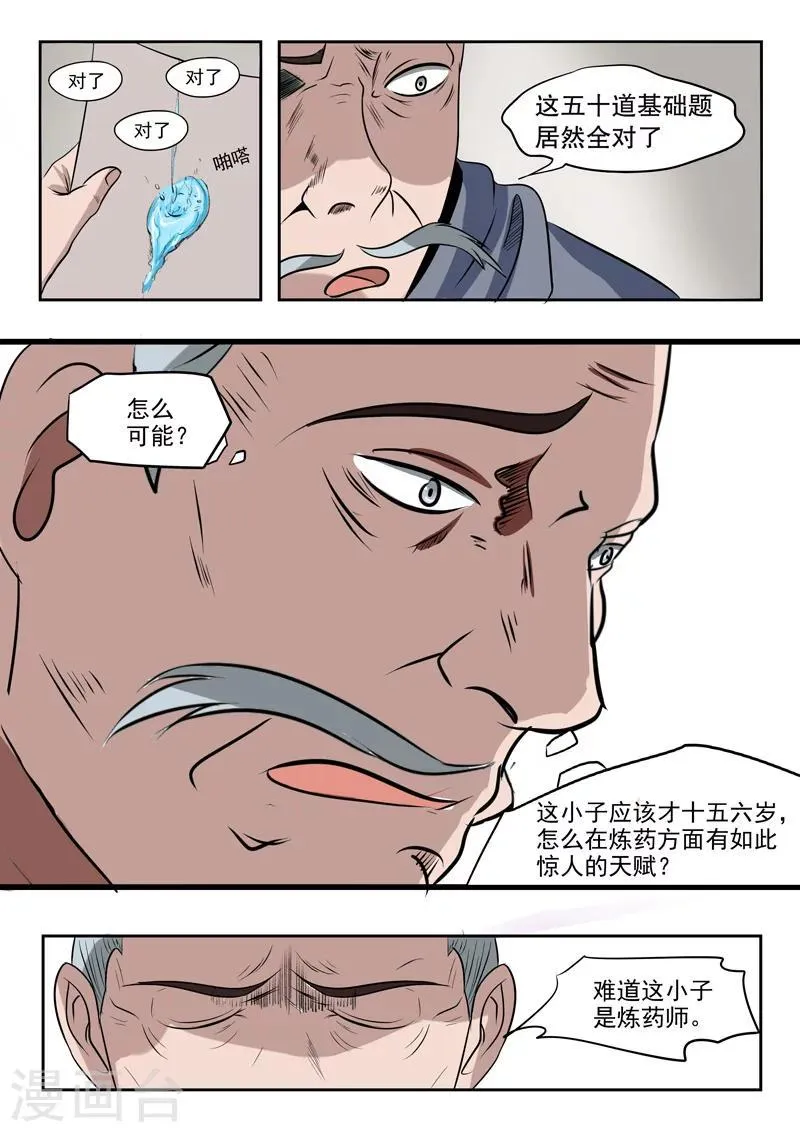 第200话 第3页