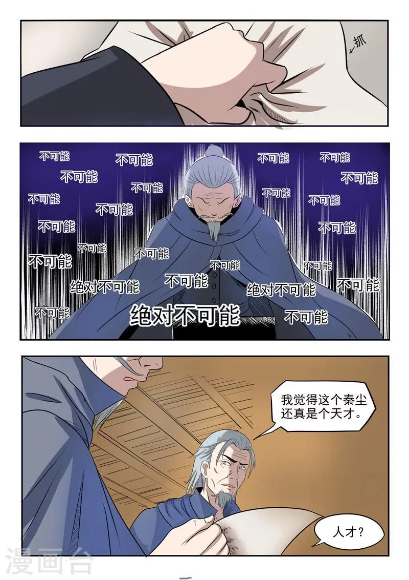 第200话 第4页