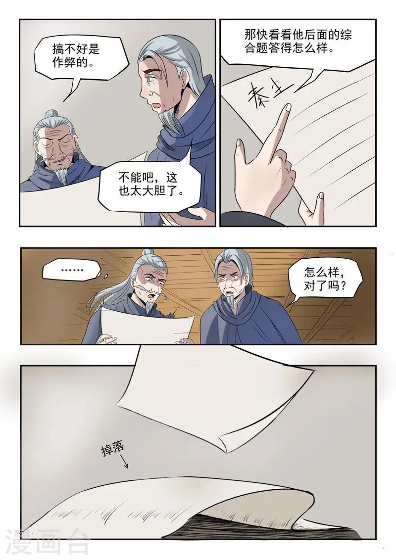 第200话 第5页