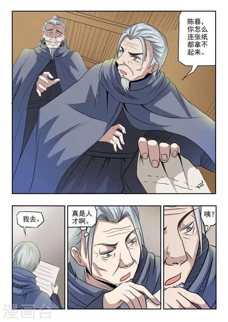 第200话 第6页