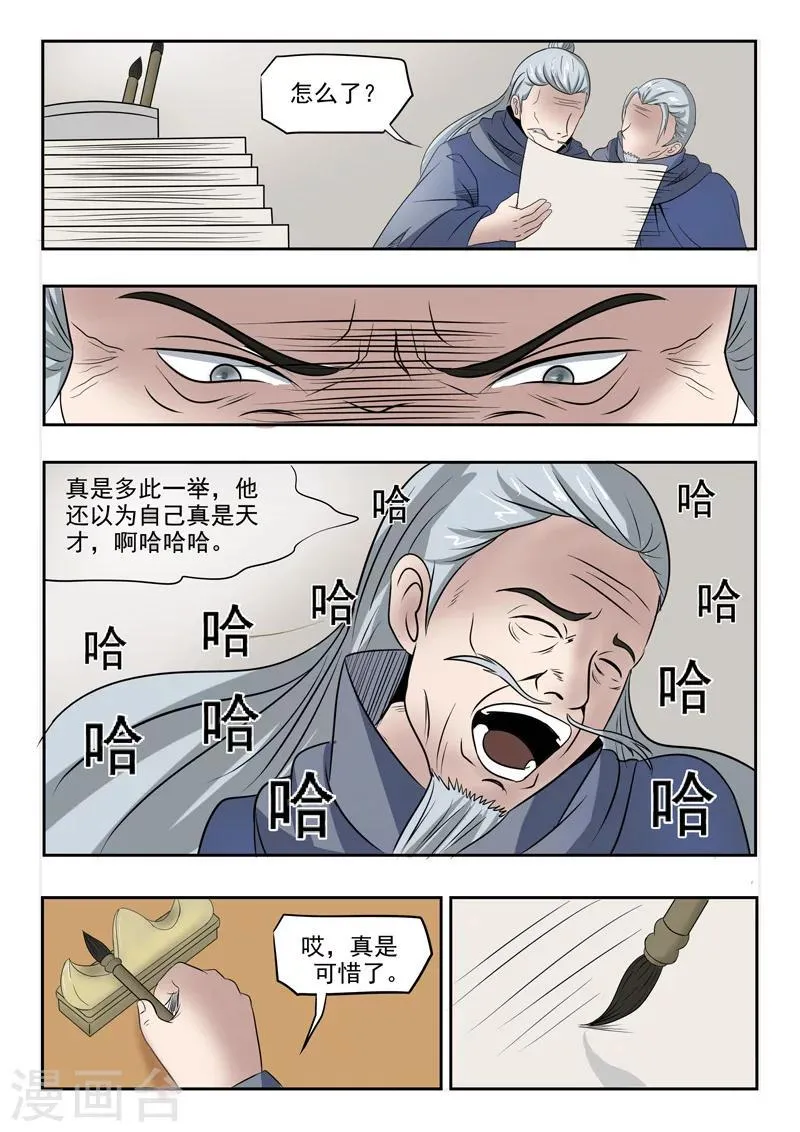 第200话 第7页