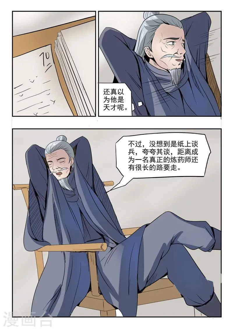 第200话 第8页