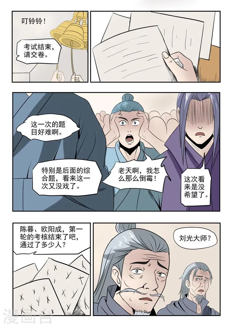 第200话 第9页