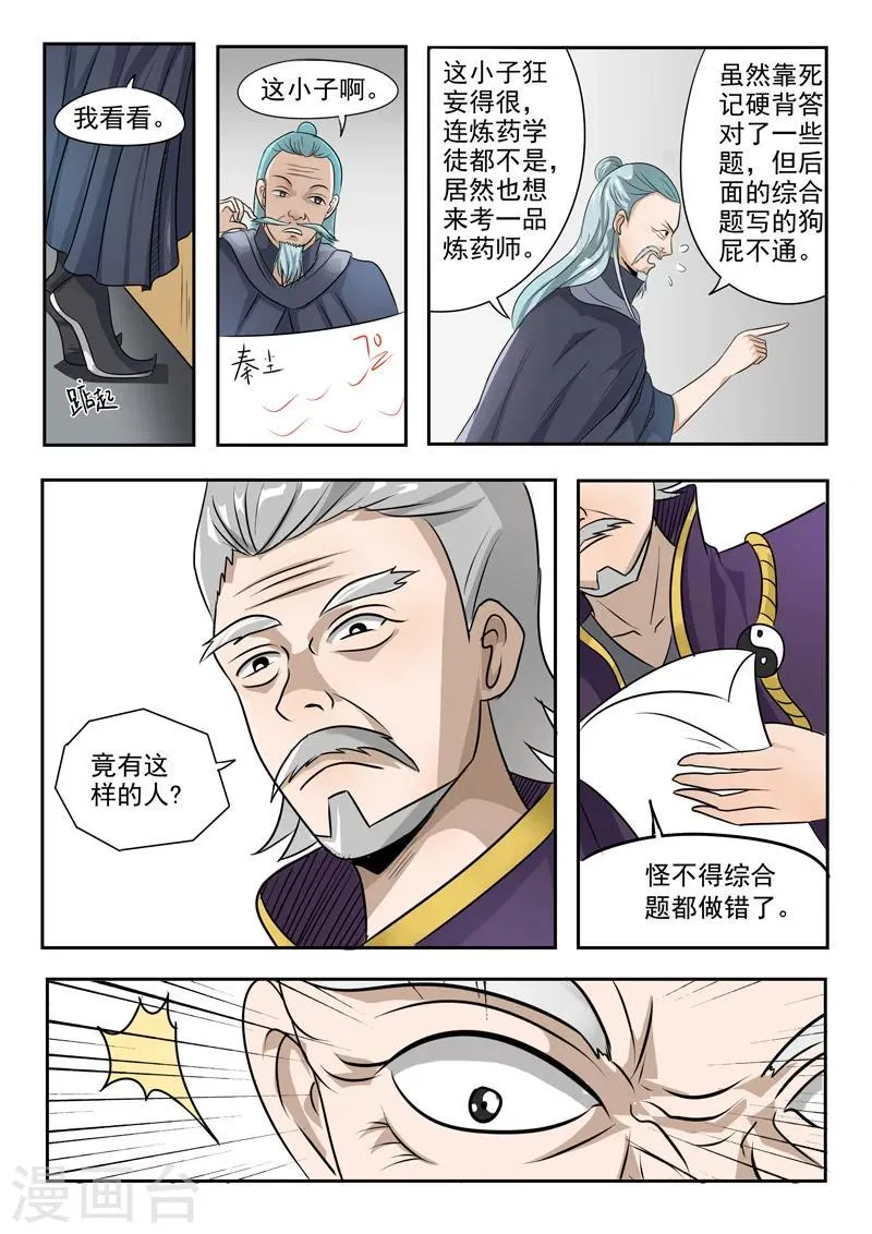 第201话 第3页