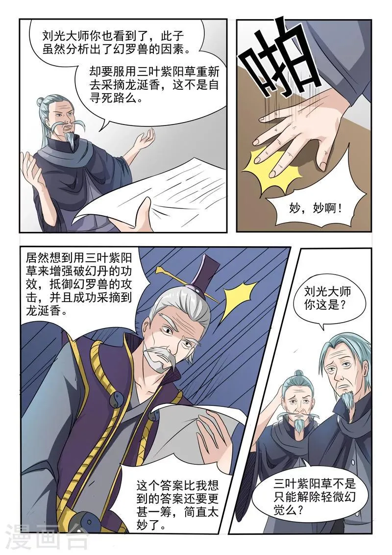 第201话 第4页