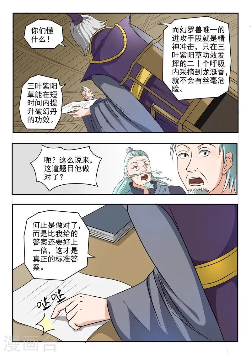 第201话 第5页