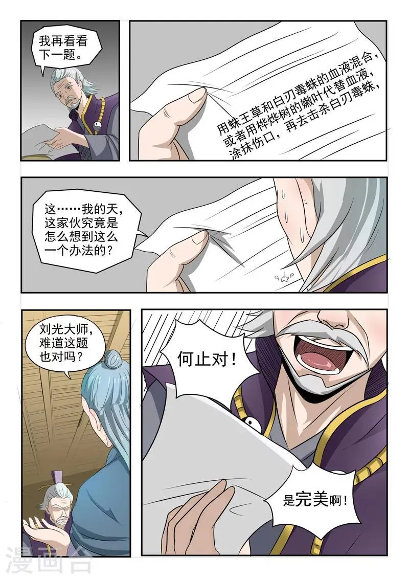 第201话 第6页